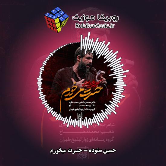 دانلود نماهنگ حسین ستوده حسرت میخورم 1 دانلود نماهنگ حسرت میخورم حسین ستوده
